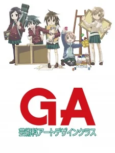 GA: Geijutsuka Art Design Class - Aozora ga Kakitai poster