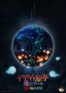 Gegege no Kitarou: Tamashii to Art poster