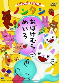 Genki Genki Non-tan: Obake Mura Meiro poster