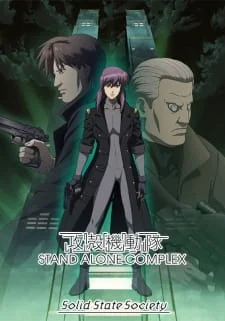 Ghost in the Shell: Stand Alone Complex - Solid State Society poster