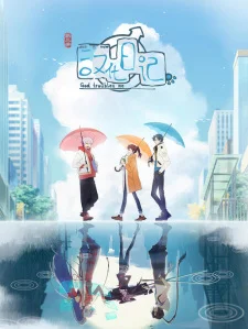 God Troubles Me 3rd Season poster