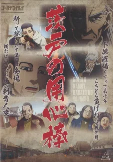 Golden Kamuy: The Bodyguards of Barato/Terror! The Mysterious Giant Bird poster