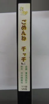 Gomen ne Chitchi poster
