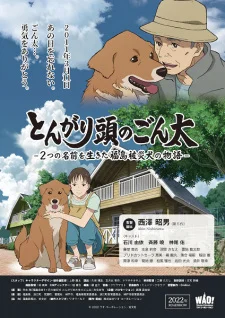 Gonta: The Story of The Two-Named Dog in The Fukushima Disaster poster