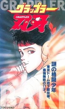 Grappler Baki poster