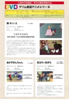 Grimm Douwa Anime Series poster
