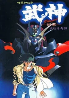 Guardian of Darkness poster