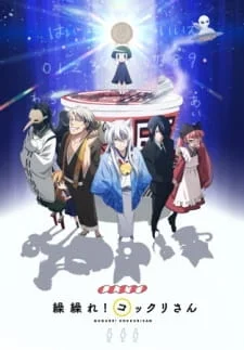 Gugure! Kokkuri-san Specials poster