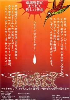 Hachidori no Hito Shizuku: Watashi ni Dekiru koto poster