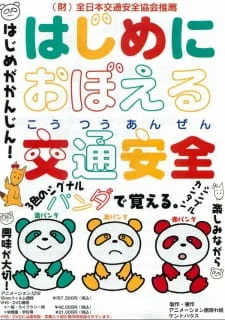 Hajime ni Oboeru Koutsuu Anzen poster
