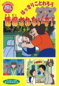 Hakkiri Kotowarou: Yuukai Sare Nai zo! poster