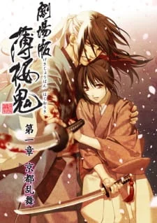 Hakuoki ~Demon of the Fleeting Blossom~ Wild Dance of Kyoto poster