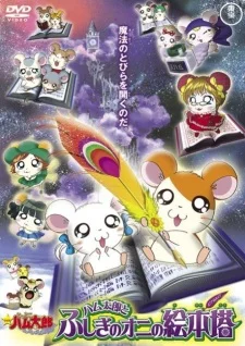 Hamtaro: The Mysterious Ogre's Picture Book Tower