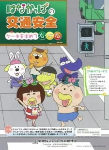 Hanakappa no Koutsuu Anzen: Cake wo Momomete Migi, Hidari, Migi poster