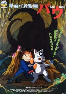 Heisei Inu Monogatari Bow Movie poster