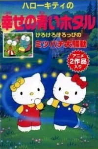 Hello Kitty no Shiawase no Aoi Hotaru poster