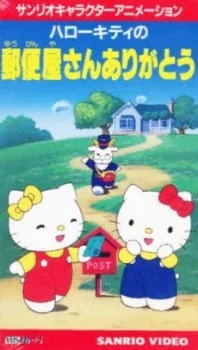 Hello Kitty no Yuubinya-san Arigatou poster