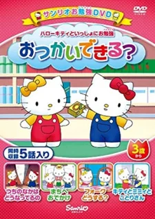 Hello Kitty to Issho ni Obenkyou poster