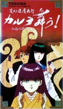 Hengen Taima Yakou Karura Mau! Sendai Kokeshi Enka poster