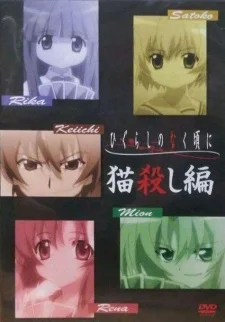 Higurashi: When They Cry - Cat Killing Chapter poster