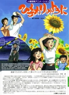 Himawari no You ni poster