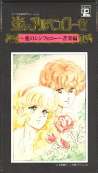 Honoo no Alpenrose: Ai no Symphony Ongaku-hen poster