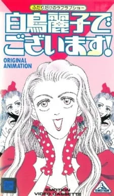 I am THE Shiratori Reiko! poster