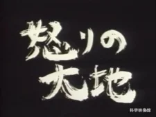 Ikari no Daichi
