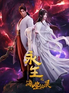 Immortality 4 poster