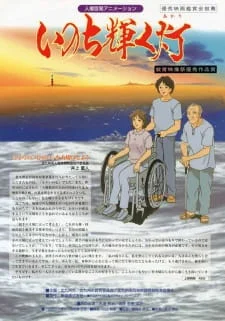 Inochi Kagayaku Akari poster