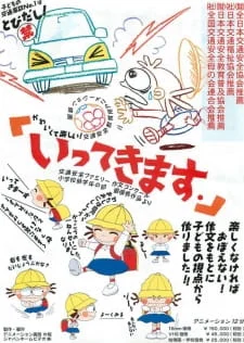 Ittekimasu. poster