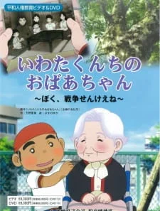 Iwata Kunchi no Obaachan poster