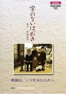 Ji no Nai Hagaki poster