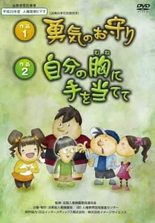 Jibun no Mune ni te wo Atete poster