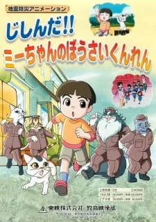 Jishin da!! Mii-chan no Bousai Kunren poster