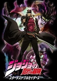 JoJo's Bizarre Adventure: Stardust Crusaders poster