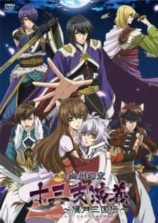 Juuza Engi: Engetsu Sangokuden - Gaiden Youzhou Genya poster