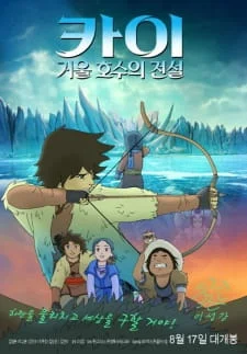 Kai: The Legend of Mirror Lake poster