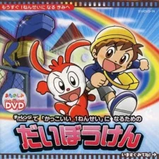 Kakkoii 1-nensei ni Naru Tame no Daibouken poster