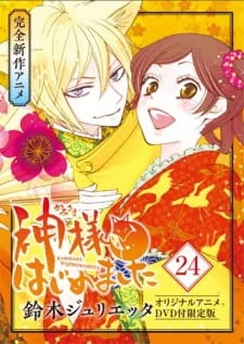 Kamisama Hajimemashita: Kako-hen poster