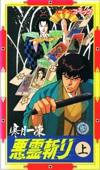 Kangetsu Ittou: Akuryou Kiri