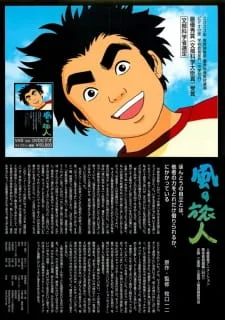Kaze no Tabibito poster