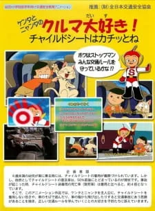 Kenta to Nyanta no Kuruma Daisuki! poster