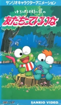 Kerokero Keroppi no Tomodachitte Ii na poster