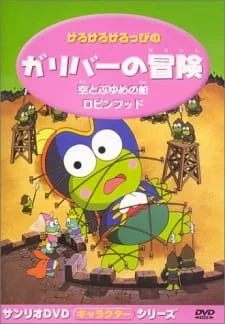 Keroppi in The Adventures of Gulliver