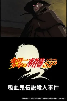 Kindaichi Case Files Special poster
