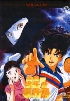Kindaichi Shounen no Jikenbo Movie 1: Operazakan - Aratanaru Satsujin poster
