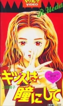 Kiss wa Hitomi ni Shite poster