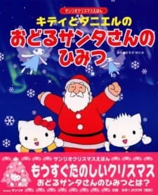 Kitty to Daniel no Odoru Santa-san no Himitsu