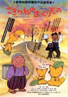 Kogitsune no Okurimono poster